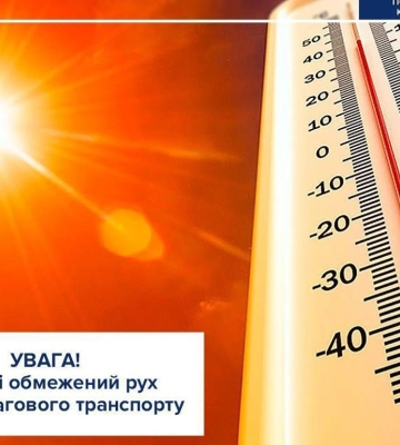 У Києві ввели обмеження на рух великогабаритних вантажівок через спеку