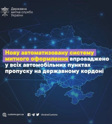 Закарпатська митниця повідомляє важливу інформацію