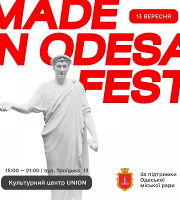 Одеситів запрошують на фестиваль