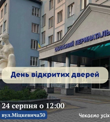 Рівненський перинатальний запрошує майбутніх батьків на День відкритих дверей