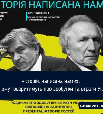 «Історія, написана нами»: у Рівному говоритимуть про здобутки та втрати України