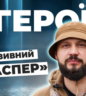 Герой Донетчины: полицейский-парамедик Руслан Губанов с позывным "Каспер"
