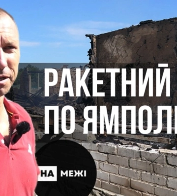 У Ямполі рашисти ракетою зруйнували будинок (відео)