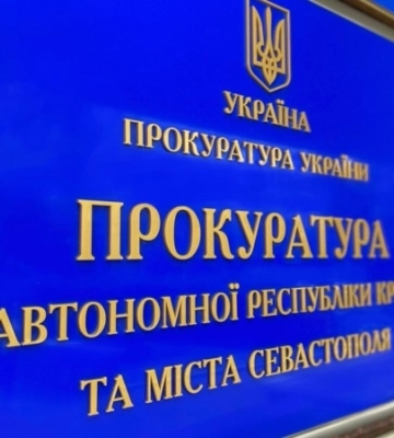 В Украине сообщили о подозрении бывшему замначальника следственного управления украинского МВД в Севастополе