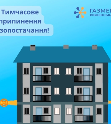 Газовики повідомили, у кого з рівнян та сарненчан у середу не буде газу