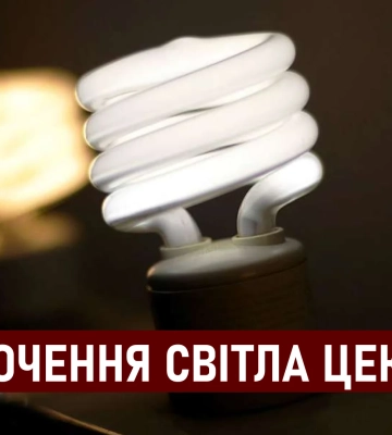 Графіки відключення світла ЦЕК Центральна енергетична компанія у Дніпрі 21 серпня: повна інформація