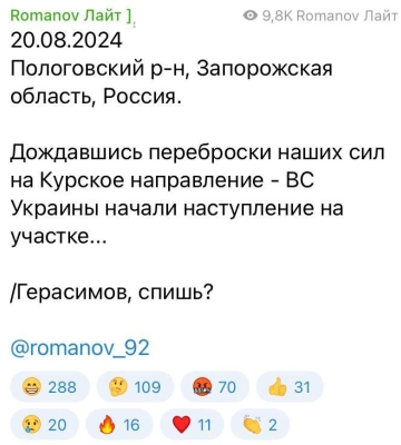 Українські війська перейшли в наступ на Запоріжжі,  — російський воєнкор
