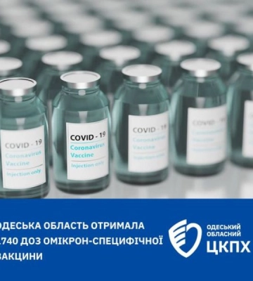В Одеську область привезли нову вакцину проти COVID-19