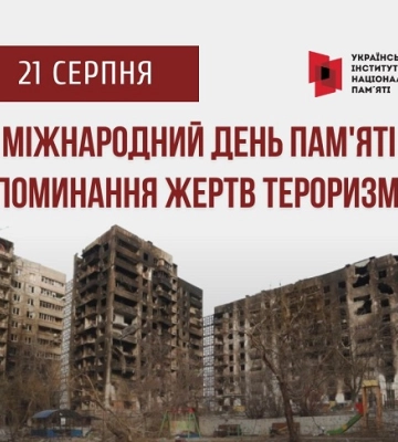 21 серпня - події дня та пам’ятні дати