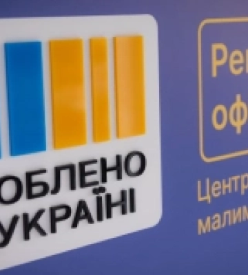 На Кіровоградщині стартувала робота офісу «Зроблено в Україні»