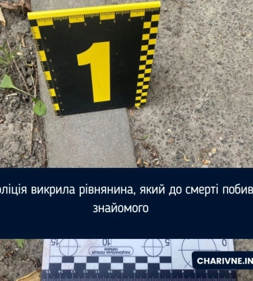 Поліція викрила рівнянина, який до смерті побив знайомого