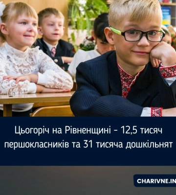 Цьогоріч в школи Рівненщини підуть 12,5 тисячі першокласників