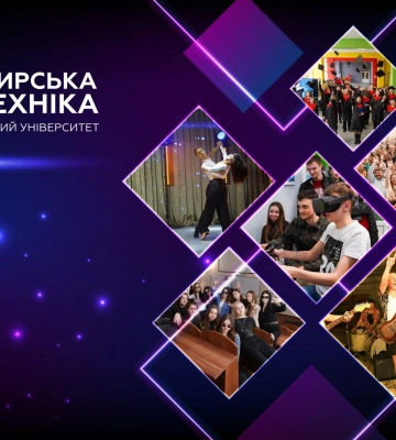 Державний університет Житомирська політехніка — лідер в сучасній освіті