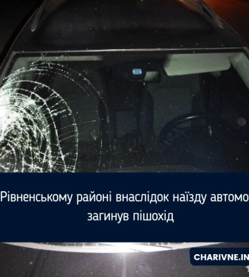У Рівненському районі внаслідок наїзду автомобіля загинув пішохід