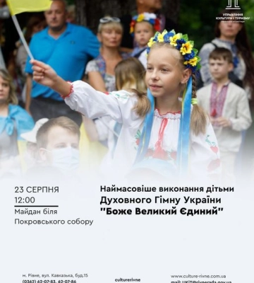 Діти у Рівному встановлюватимуть національний рекорд