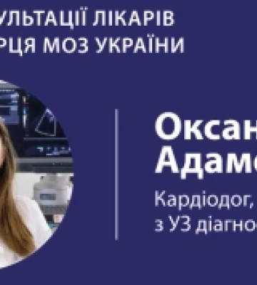 Фахівці Інституту серця консультуватимуть пацієнтів у лікарнях Закарпаття: як записатися