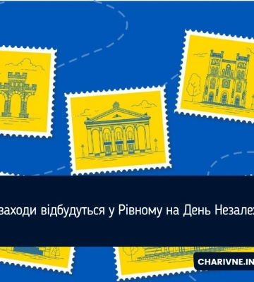 Фестиваль “Підтримуй Рівненське” відбудеться вдруге у Рівному