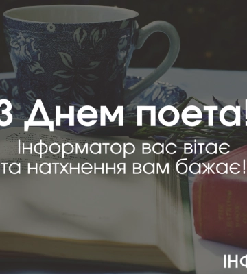 До дня поета згадуємо видатних майстрів слова з Прикарпаття