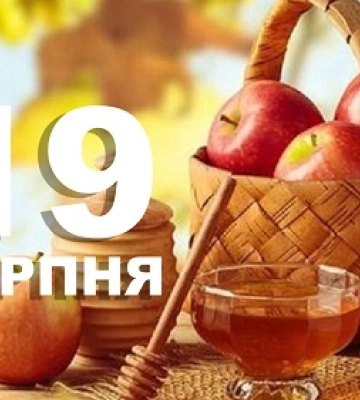 19 серпня: свята, народні прикмети, іменинники, події