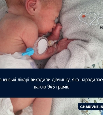 Рівненські лікарі виходили дівчинку, яка народилася з вагою 945 грамів