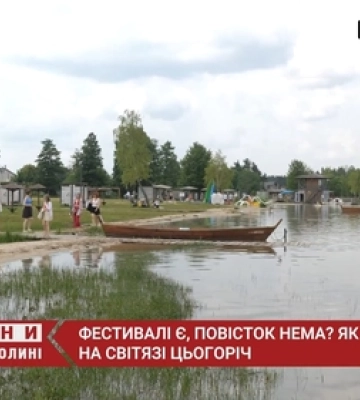 Фестивалі є, а повісток нема: на Світязі триває сезон відпочинку (відео)
