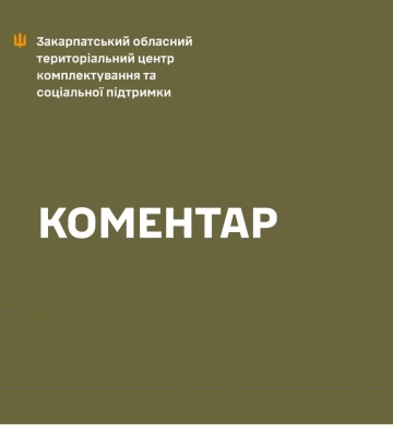 У Закарпатському обласному ТЦК уточнили, що обшуки відбулися у ВЛК, а не в Хустському РТЦК