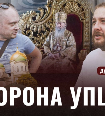 Заборона церков московського патріархату: що думають про це мешканці Дніпра