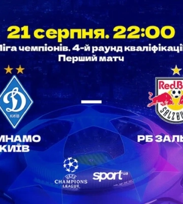 «Динамо» – «Зальцбург»: стартові склади команд