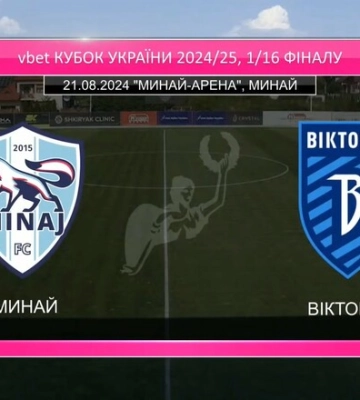 Минай – Виктория Сумы – 0:2. Видео голов и обзор матча