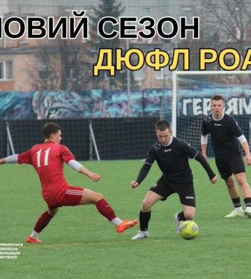 Восени в Рівненській області стартує новий сезон Дитячо-юнацької футбольної ліги РОАФ