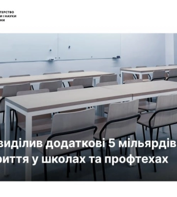 Уряд виділив Сумщині ще 300 млн грн на облаштування укриттів у закладах освіти та шкільні автобуси
