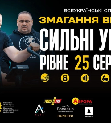 У Рівному пройде всеукраїнський ветеранський турнір