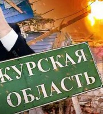 ЗСУ взяли під контроль ще один населений пункт Курської області