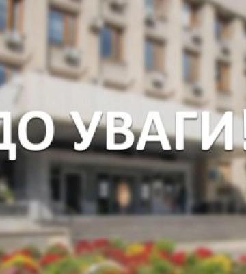 До уваги ужгородців, важлива інформація!
