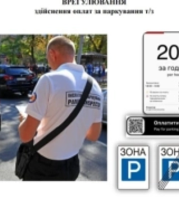 В Одесі збільшують кількість платних парковок