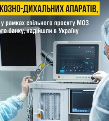 Медзаклади Кіровоградщини отримають наркозно-дихальні апарати