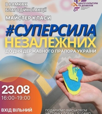 До Дня державного прапора в Полтаві пройде акції «Суперсила незалежних»