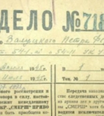 Державний архів Волинської області оприлюднив 27 кримінальних справ за 1944-1993 роки