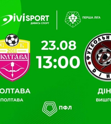 Полтава - Діназ: дивитися онлайн, пряма відеотрансляція