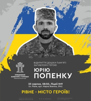 Дошка пам'яті ще одному Герою, який загинув на війні, з'явиться в Рівному
