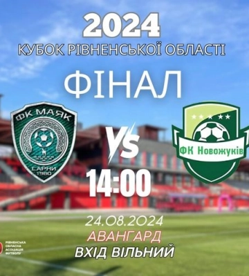 Розіграють футболки та м'ячі з автографами відомих футболістів: на рівненському Авангарді відбудеться фінал Кубка області