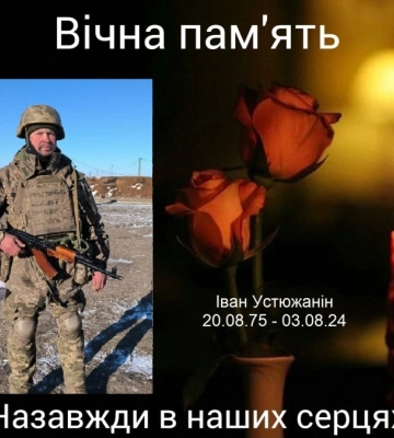 Кропивницький втратив захисника України Івана Устюжаніна