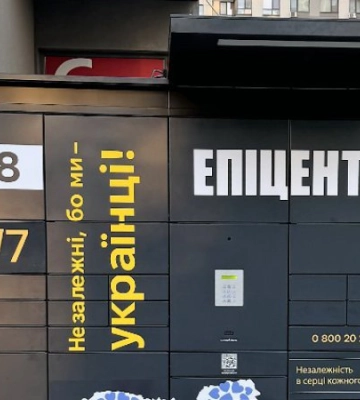 Епіцентр встановив спеціальну серію поштоматів до Дня Незалежності