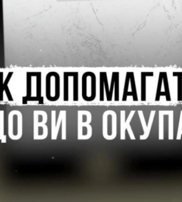 Как жители оккупированного Мелитополя могут помочь ВСУ и освобождению города
