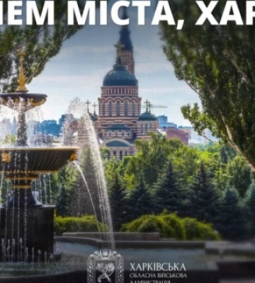 Харків відзначає 370-річчя