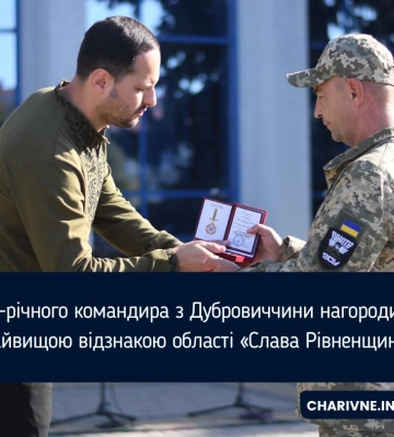 46-річного командира з Дубровиччини нагородили найвищою відзнакою області «Слава Рівненщини»