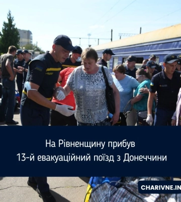 На Рівненщину прибув 13-й потяг із Донеччини: евакуйовано майже 260 людей