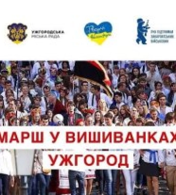 Ужгород запрошує на Марш у вишиванках