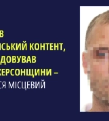 Підозрюють мешканця Херсонщини: виготовляв антиукраїнський контент, що виправдовував російську окупацію