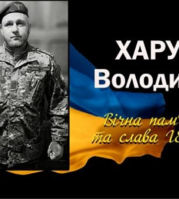 На війні за Україну загинув військовий з Криворіжжя Володимир Харуто
